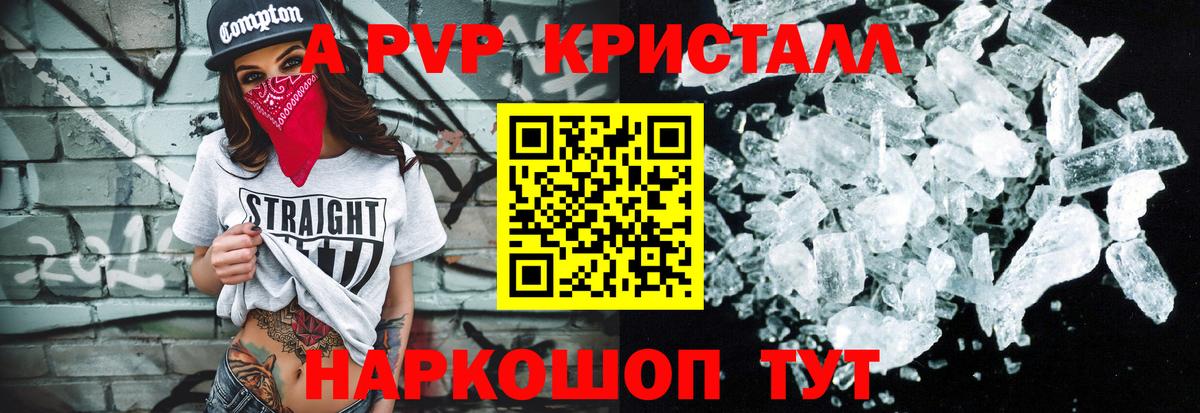 A PVP Crystall Ярцево