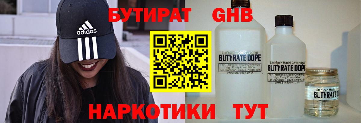 Бутират BDO Ярцево