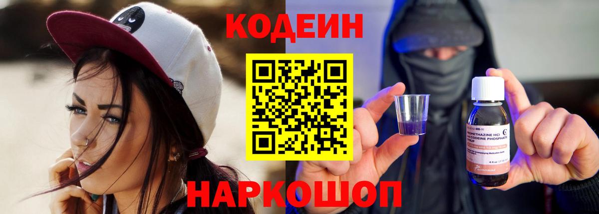 Ярцево  Codein Purple Drank  Кодеин напиток Lean (лин)  Вход с VPN 