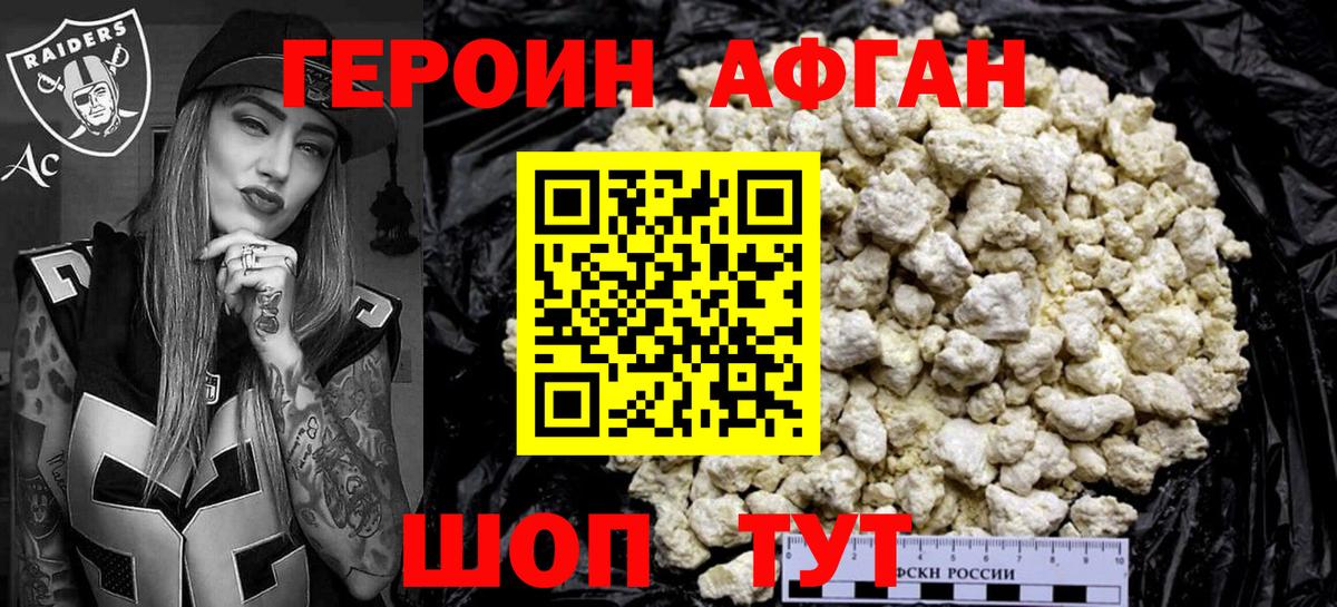 Героин VHQ Ярцево