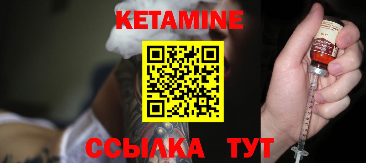 КЕТАМИН VHQ Ярцево
