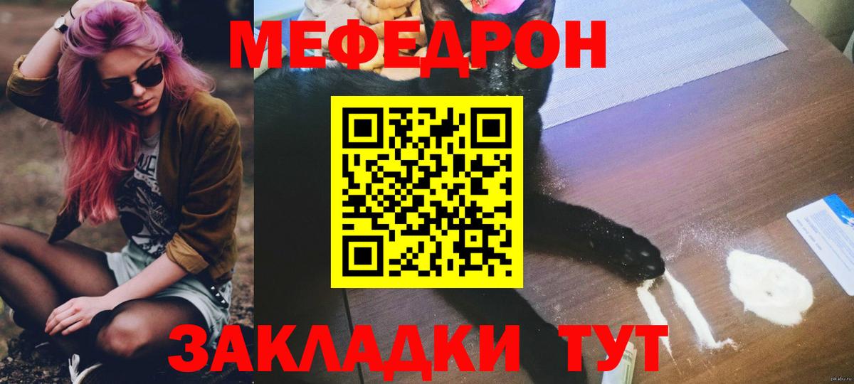 Меф мяу мяу кристаллы Ярцево