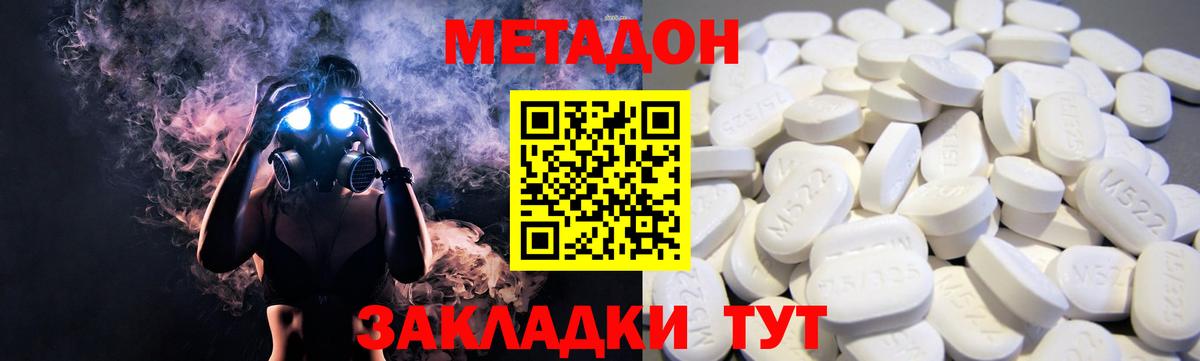 МЕТАДОН кристалл  Вход с VPN  МЕТАДОН methadone  Ярцево 